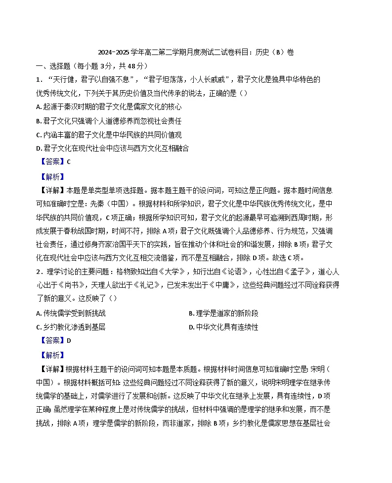 广东省广州市2024-2025学年高二下学期月度测试（二）历史试题（解析版）第1页