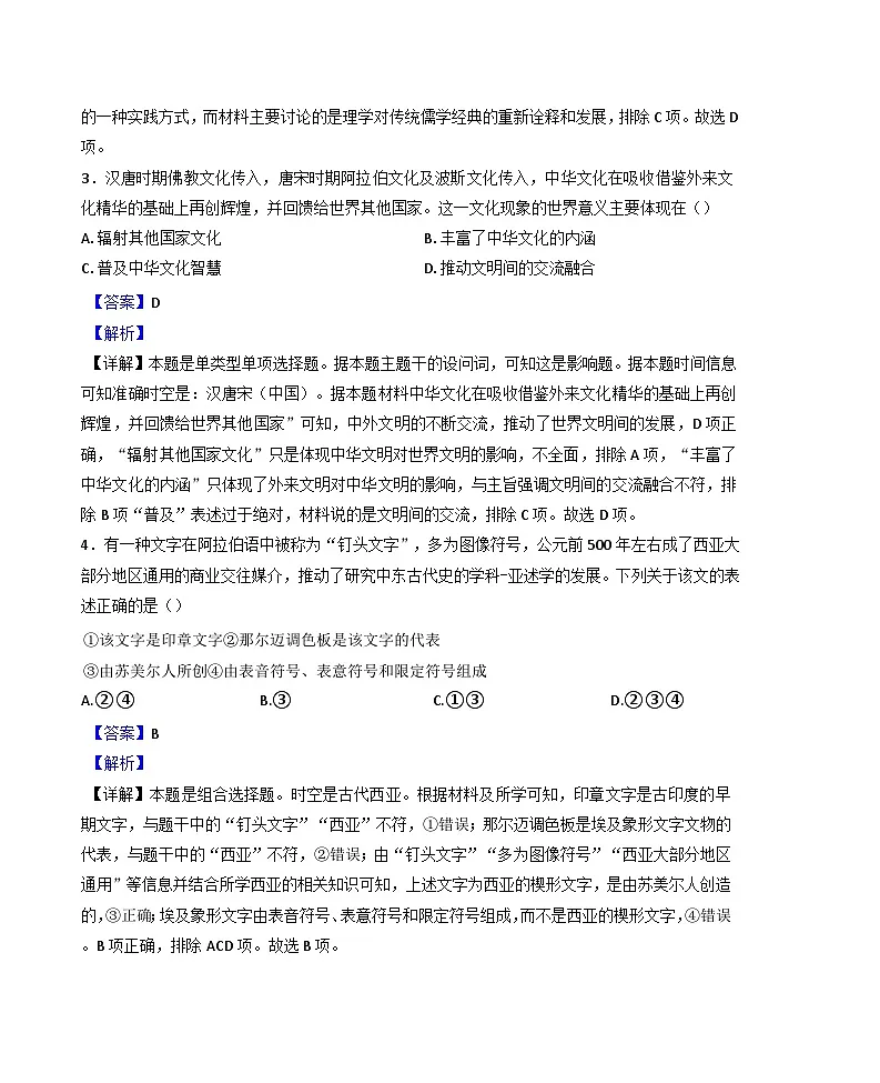 广东省广州市2024-2025学年高二下学期月度测试（二）历史试题（解析版）第2页
