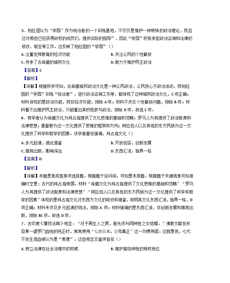 广东省广州市2024-2025学年高二下学期月度测试（二）历史试题（解析版）第3页