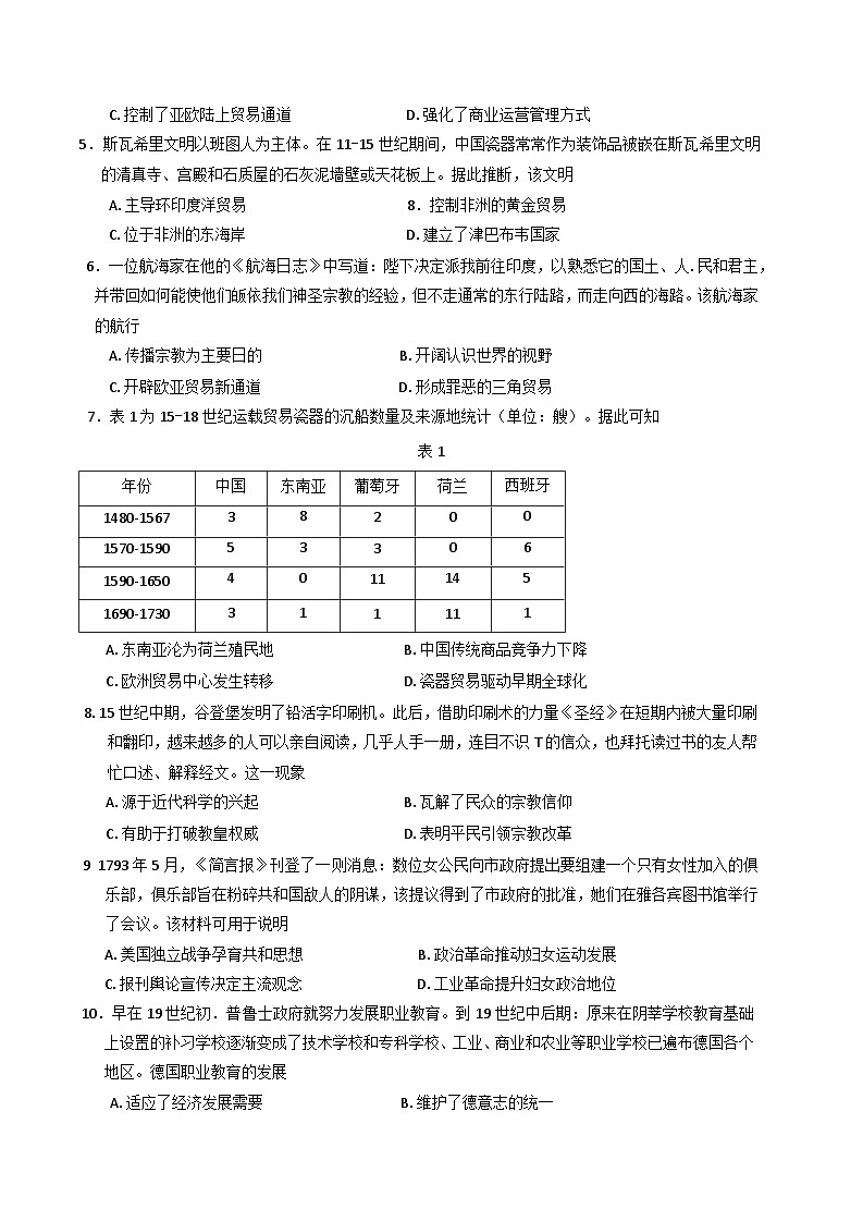 江苏省南通市2024-2025学年高一下学期期中调研历史学科试题第2页
