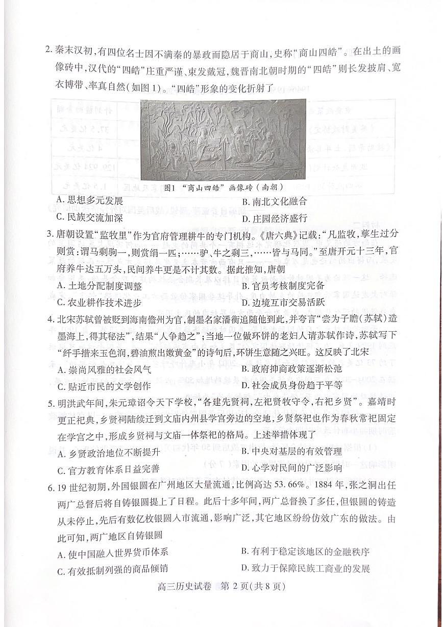 湖北省武汉市2025届高三高考模拟第四次调研-历史试题+答案第2页
