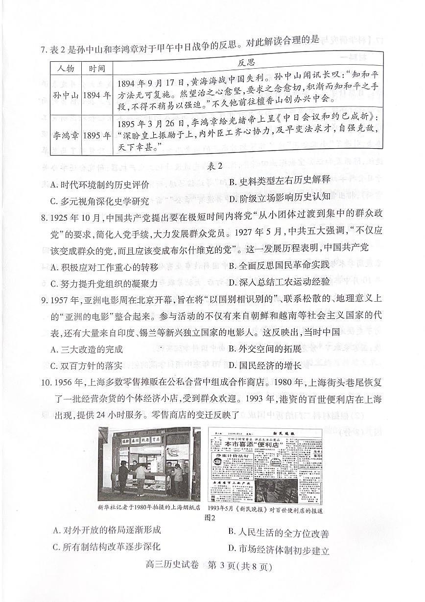 湖北省武汉市2025届高三高考模拟第四次调研-历史试题+答案第3页