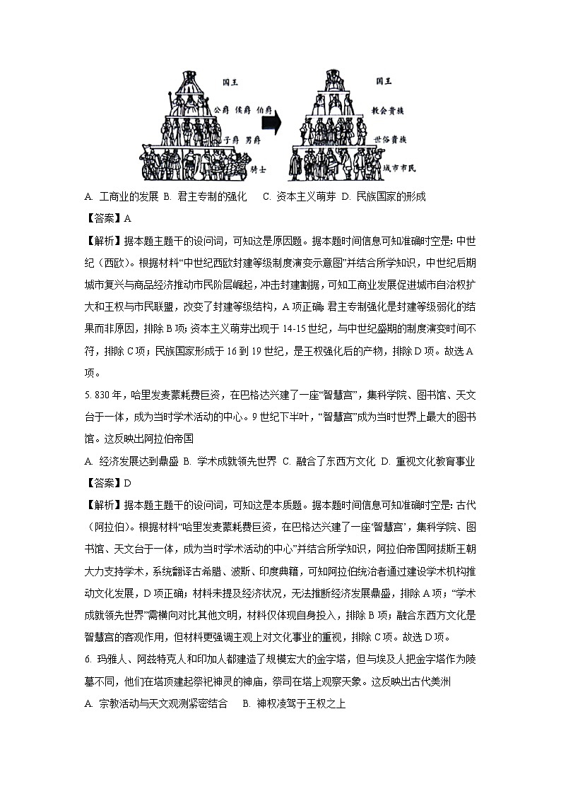 河南省南阳市六校2024-2025学年高一下学期期中考试历史试题（解析版）第3页