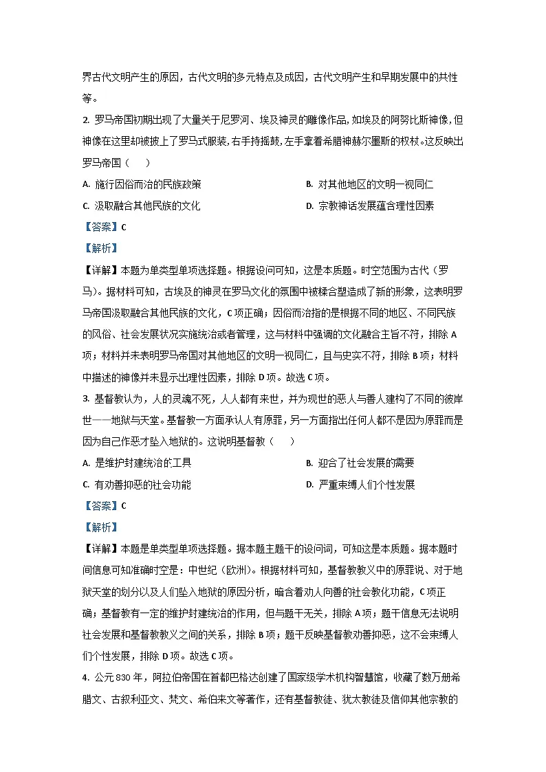 湖北省部分高中协作体2024-2025学年高一下学期中联考历史试题（解析版）第2页