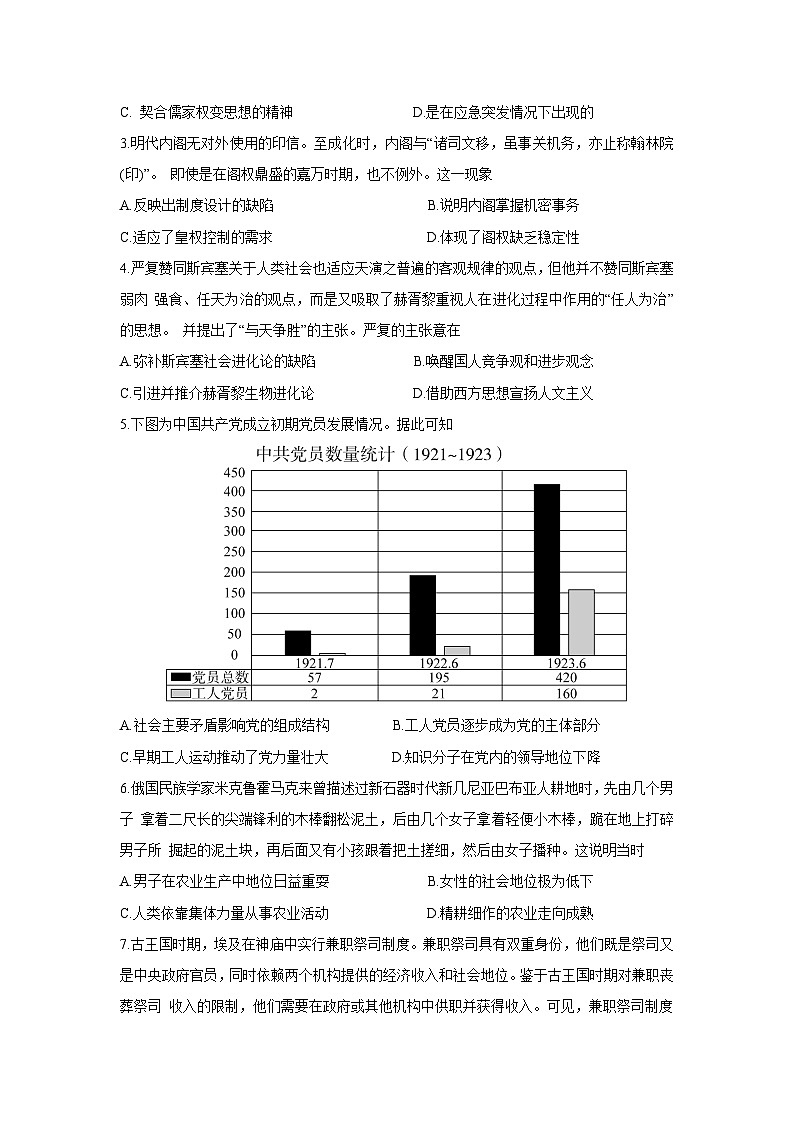 湖南省名校教育联盟2024-2025学年下学期高一期中考试历史试题（解析版）第2页