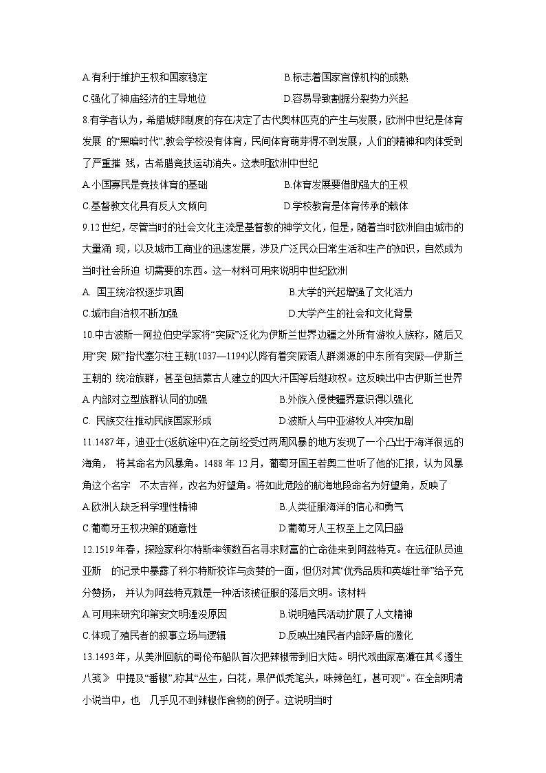湖南省名校教育联盟2024-2025学年下学期高一期中考试历史试题（解析版）第3页