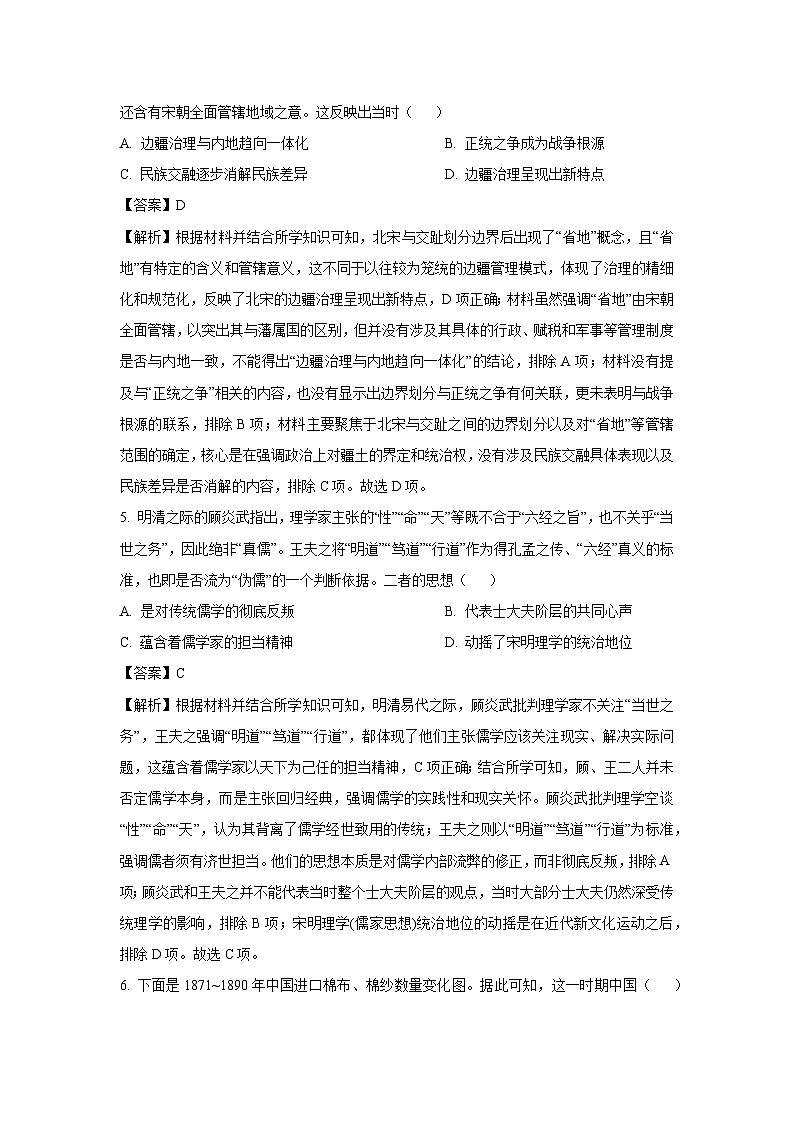 2025届江西省九师联盟高三下学期3月检测（二模）历史试题（解析版）第3页
