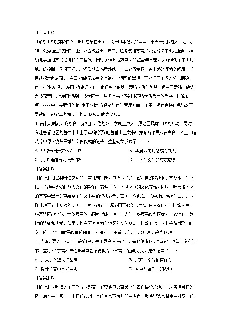2025届辽宁省县域重点高中高三下学期二模考试历史试题（解析版）第2页