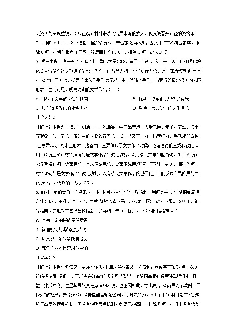 2025届辽宁省县域重点高中高三下学期二模考试历史试题（解析版）第3页