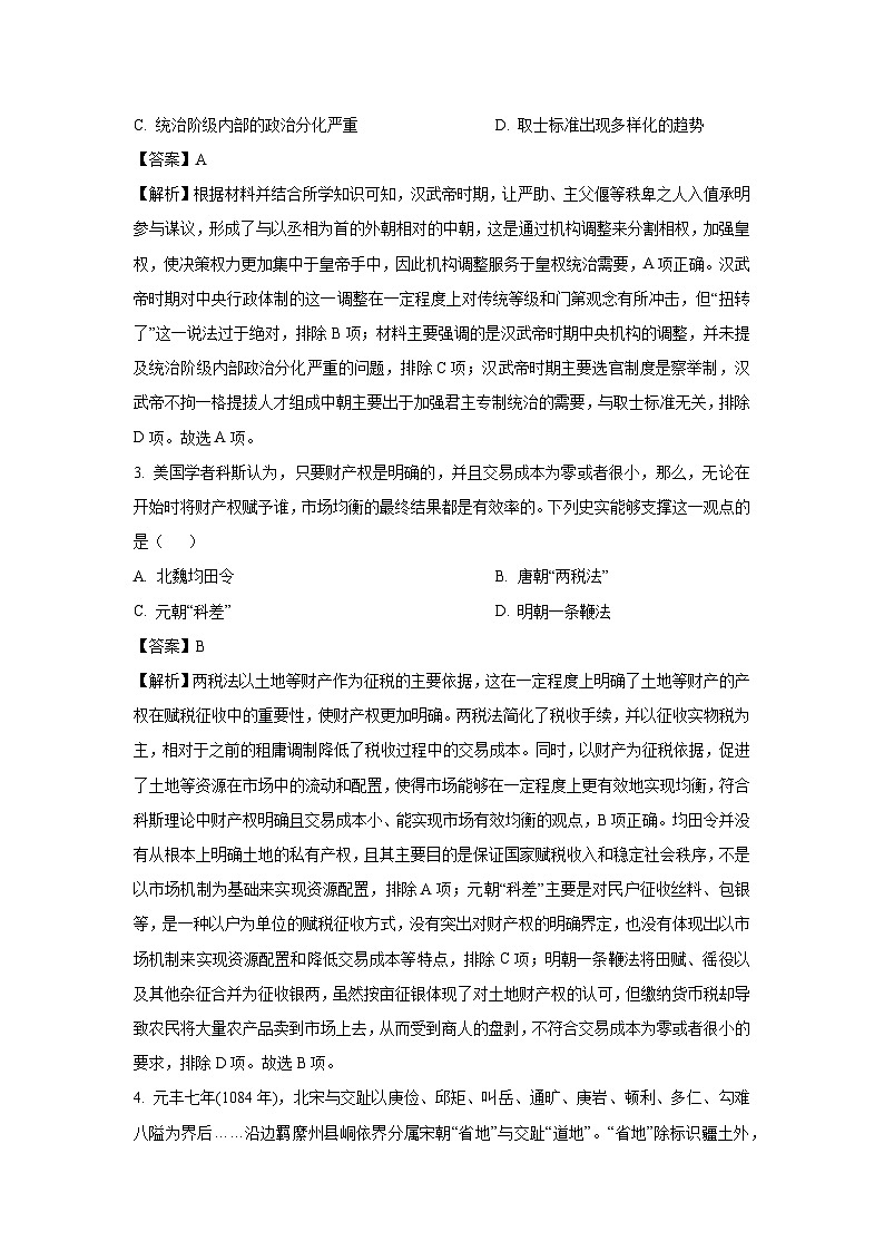 2025届内蒙古自治区包头市高三下学期3月质量检测模拟预测历史试题（解析版）第2页