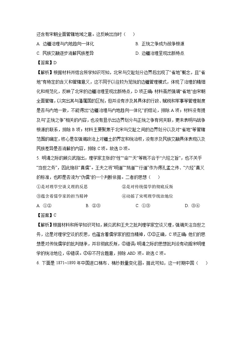 2025届内蒙古自治区包头市高三下学期3月质量检测模拟预测历史试题（解析版）第3页
