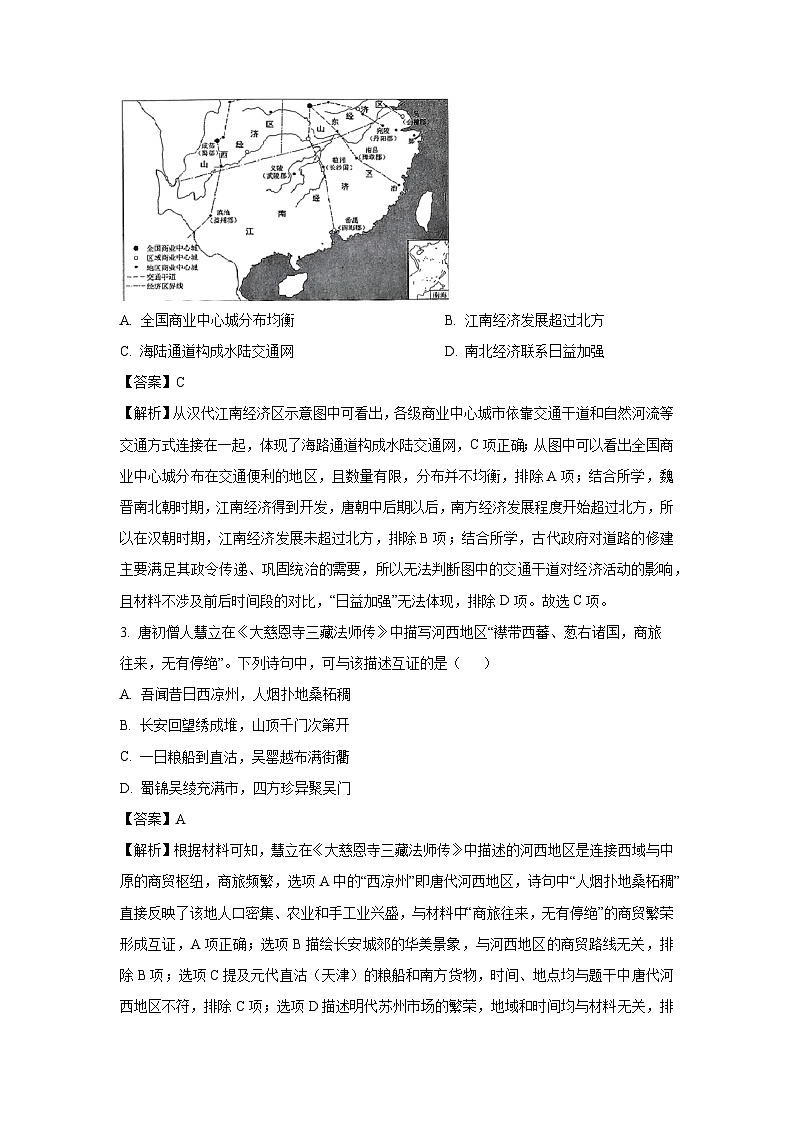 2025届宁夏回族自治区石嘴山市高三下学期普通高中学科教学质量检测（二模）历史试题 （解析版）第2页