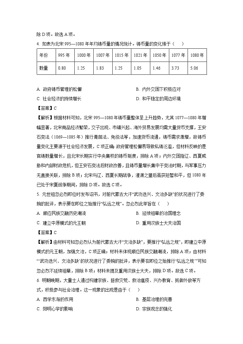 2025届宁夏回族自治区石嘴山市高三下学期普通高中学科教学质量检测（二模）历史试题 （解析版）第3页