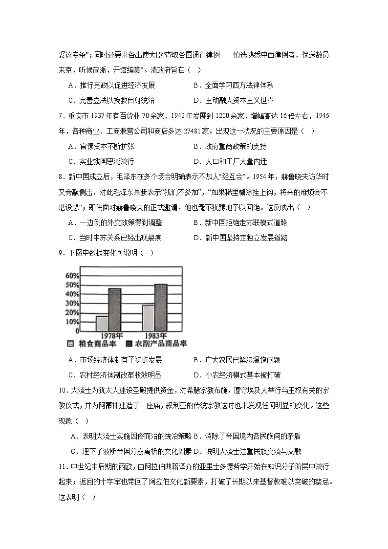 2025届安徽省皖南八校高三下学期第三次大联考历史试题（无答案）第2页