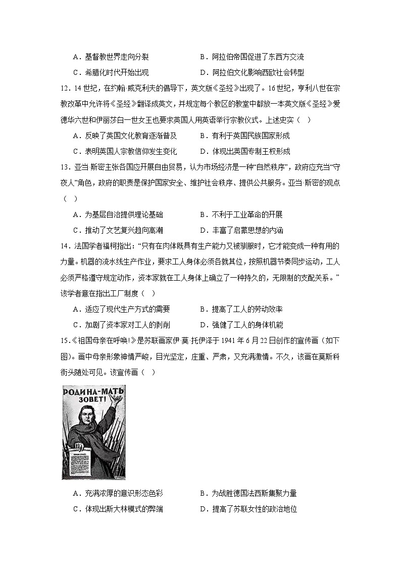 2025届安徽省皖南八校高三下学期第三次大联考历史试题（无答案）第3页