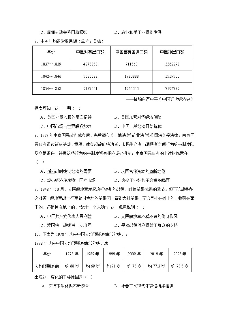 2025届云南省“西南名校联盟高三下学期333”高考备考诊断性联考（三）历史试题（无答案）第2页