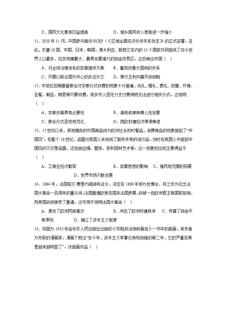 2025届云南省“西南名校联盟高三下学期333”高考备考诊断性联考（三）历史试题（无答案）第3页