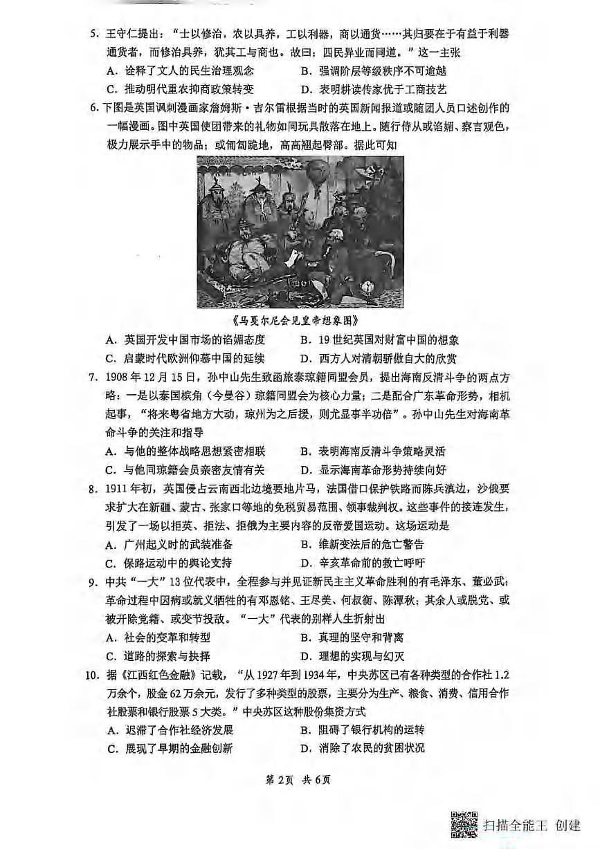 历史丨海南省海口市2025届高三下学期4月仿真考试历史试卷及答案第2页