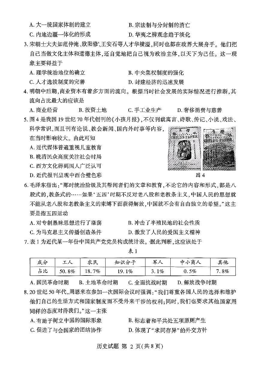 山东省临沂市2025年普通高等学校招生全国统一考试（模拟）（临沂一模）历史试卷（含答案）第2页