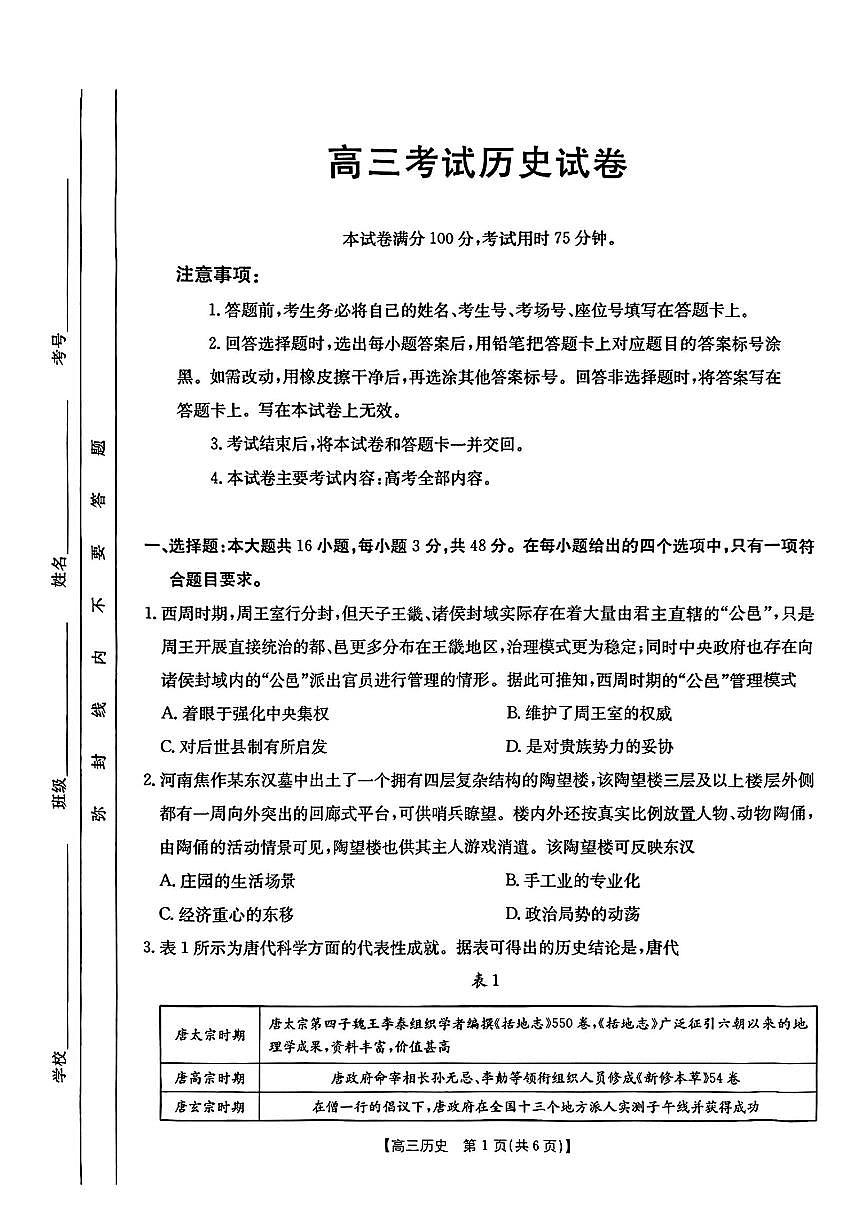 辽宁省辽阳市2024-2025学年高三下学期第一次考试 历史试卷（含答案）第1页