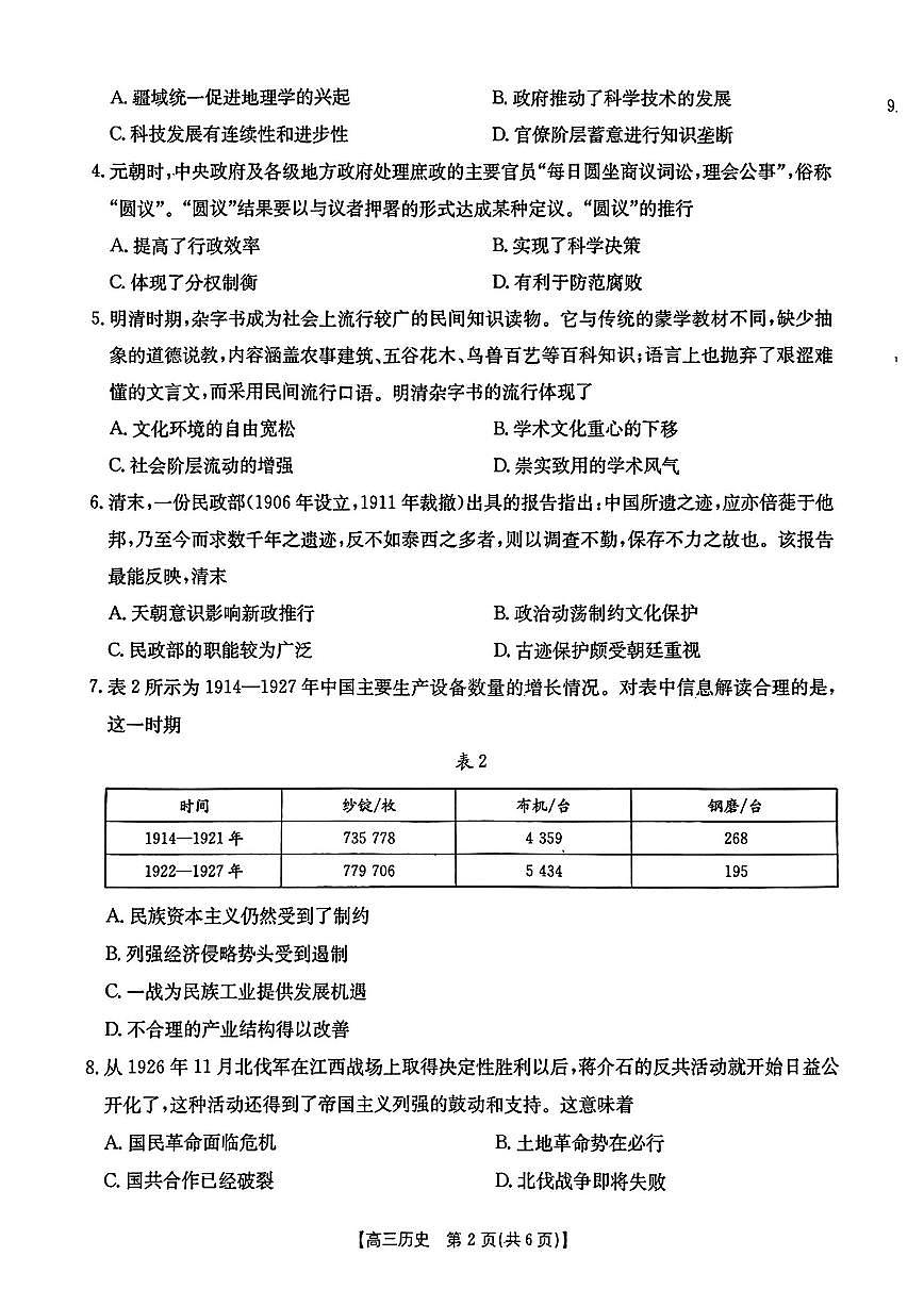 辽宁省辽阳市2024-2025学年高三下学期第一次考试 历史试卷（含答案）第2页