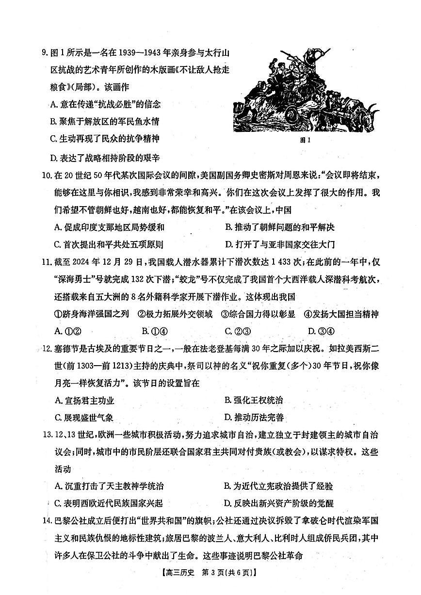辽宁省辽阳市2024-2025学年高三下学期第一次考试 历史试卷（含答案）第3页
