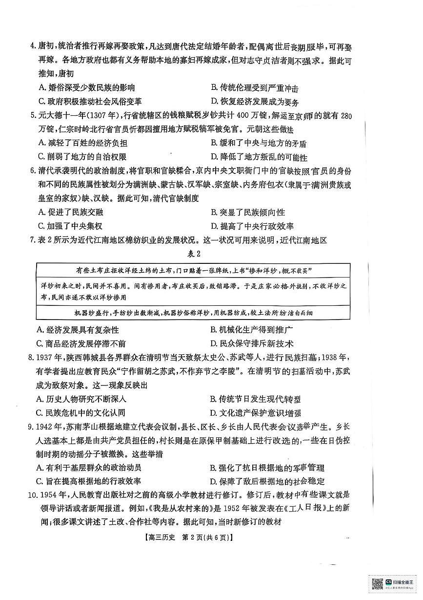 2025届陕西省安康市高三下学期三模历史试题（图片版 含答案）第2页