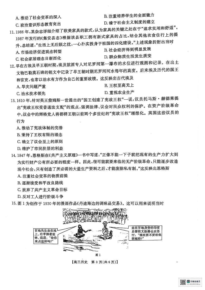 2025届陕西省安康市高三下学期三模历史试题（图片版 含答案）第3页
