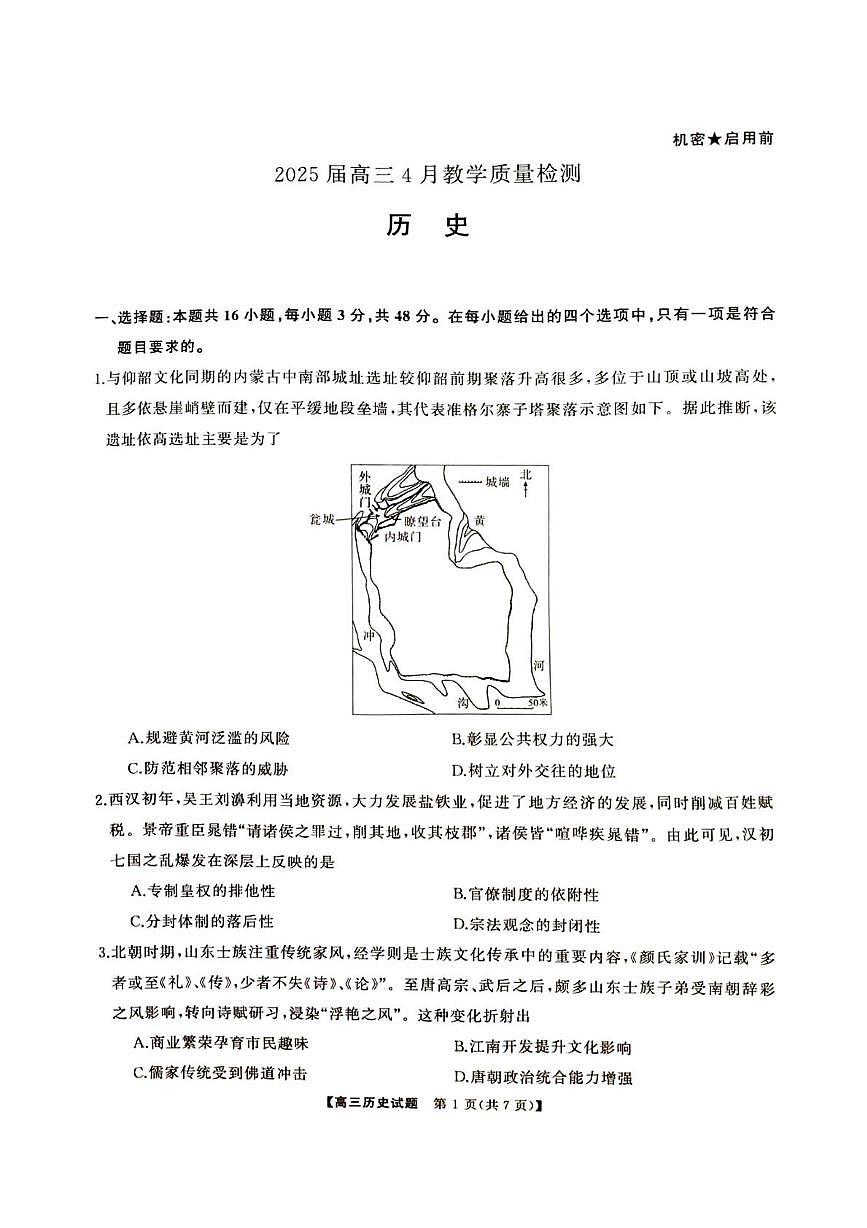 湖南省娄底市2025届高三下学期高考第二次模拟考试历史试卷（含答案）第1页
