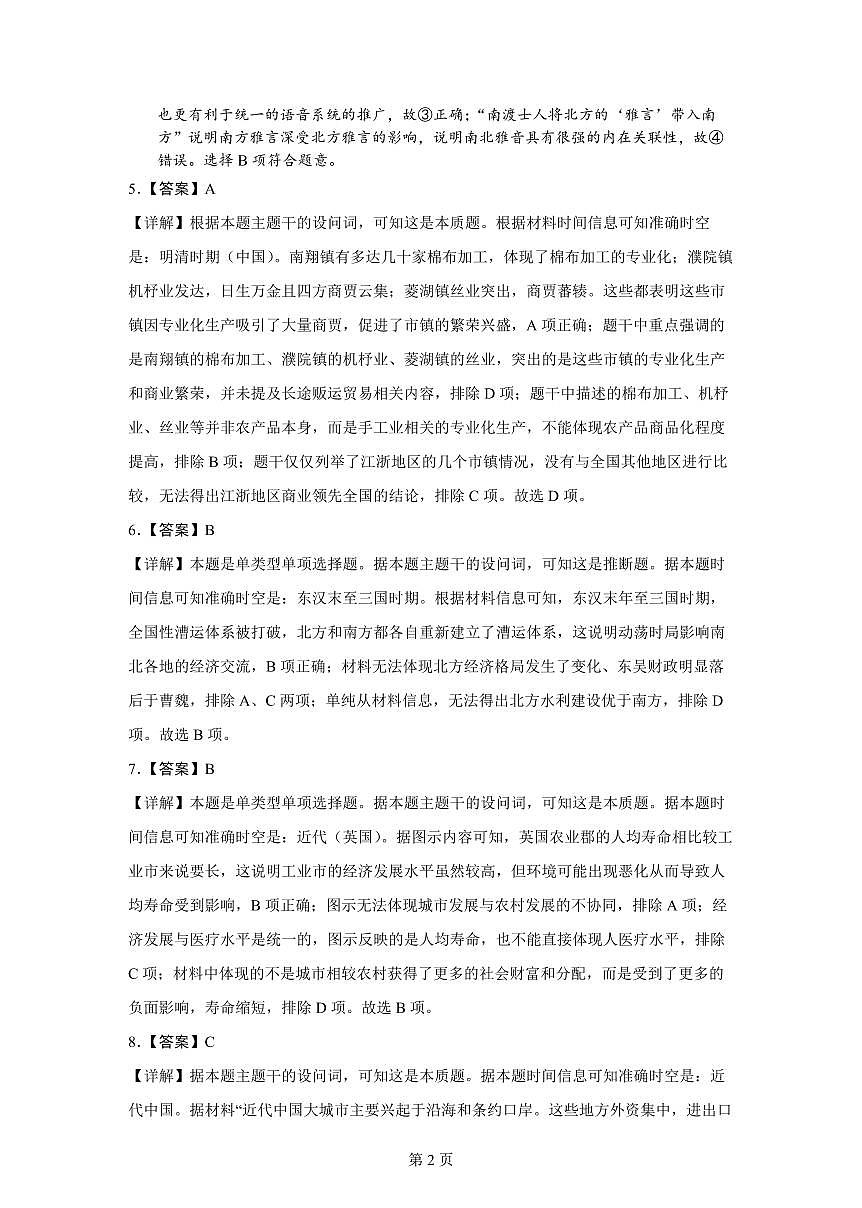 四川省达州市万源中学2024-2025学年高二下学期期中考试历史答案第2页
