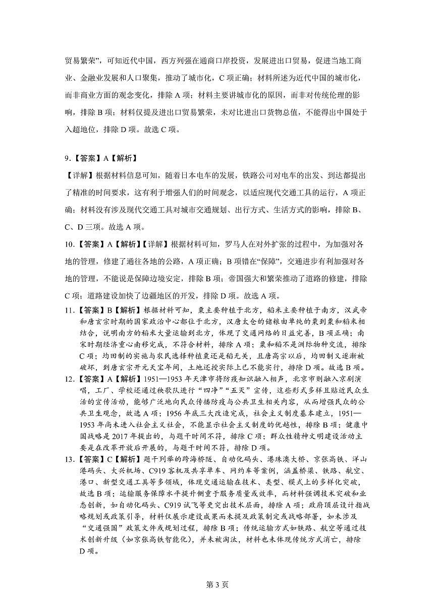 四川省达州市万源中学2024-2025学年高二下学期期中考试历史答案第3页