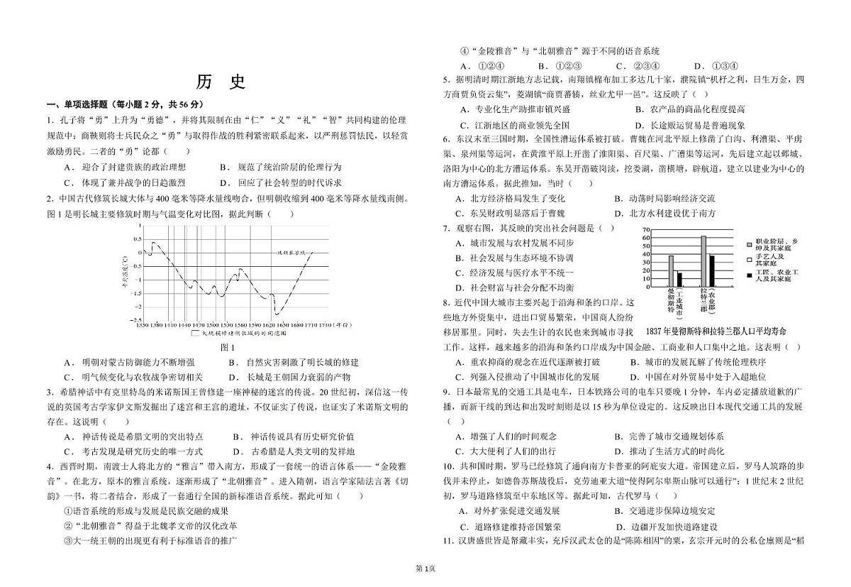 四川省达州市万源中学2024-2025学年高二下学期期中考试历史第1页