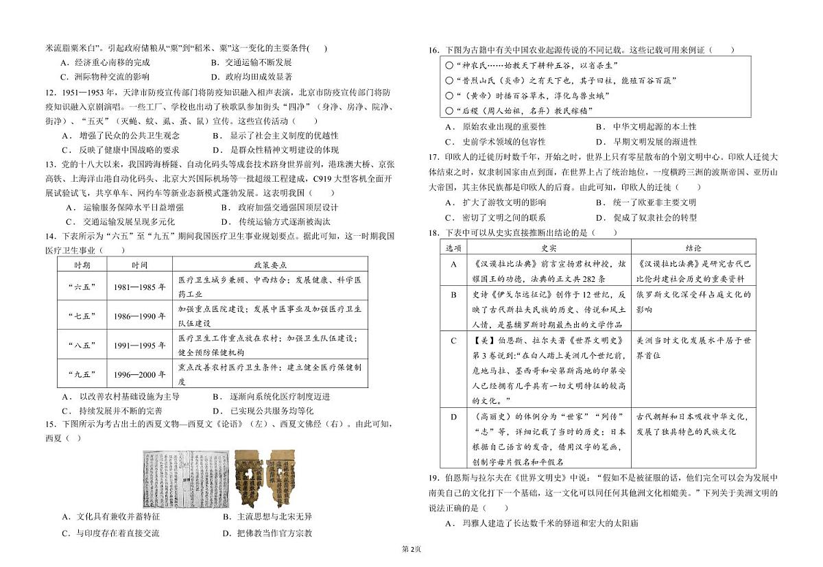 四川省达州市万源中学2024-2025学年高二下学期期中考试历史第2页