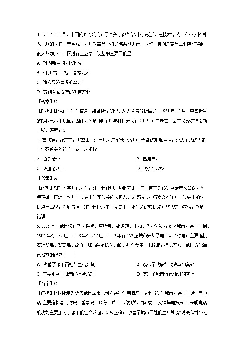 2025届河北省沧州市五县联考高三下学期一模考试历史试卷（解析版）第2页