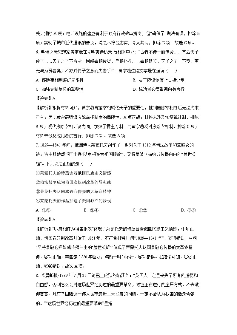 2025届河北省沧州市五县联考高三下学期一模考试历史试卷（解析版）第3页