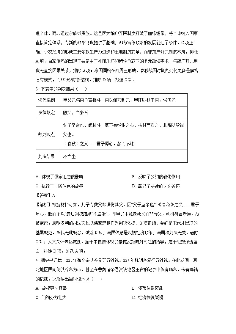 2025届河北省唐山市高三下学期学业水平选择性考试第一次模拟演练 历史试卷（解析版）第2页