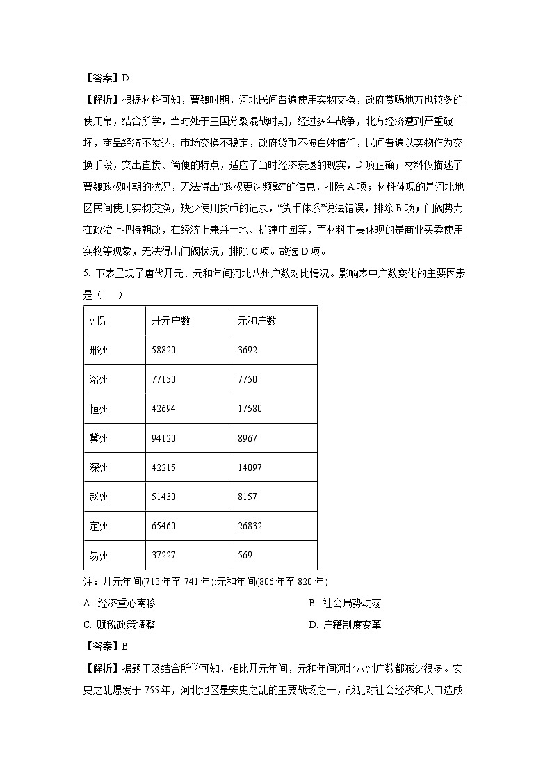 2025届河北省唐山市高三下学期学业水平选择性考试第一次模拟演练 历史试卷（解析版）第3页