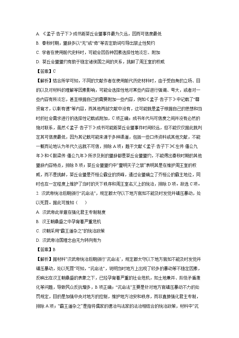 2025届江西省九江市高三下学期第二次高考模拟统一考试 历史试卷（解析版）第2页