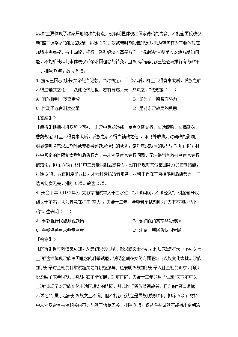 2025届江西省九江市高三下学期第二次高考模拟统一考试 历史试卷（解析版）第3页