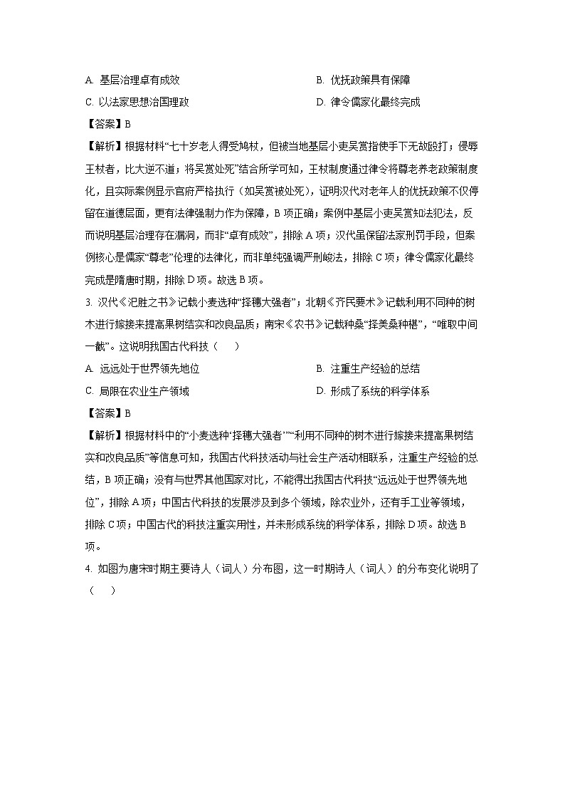 2025届江苏省部分学校高三下学期4月调研考试历史试卷（解析版）第2页