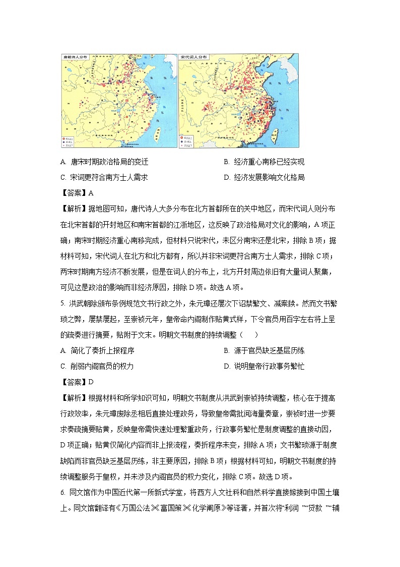 2025届江苏省部分学校高三下学期4月调研考试历史试卷（解析版）第3页
