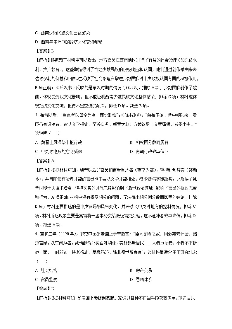 2025届广西壮族自治区南宁市高三下学期第二次适应性测试历史试卷（解析版）第2页