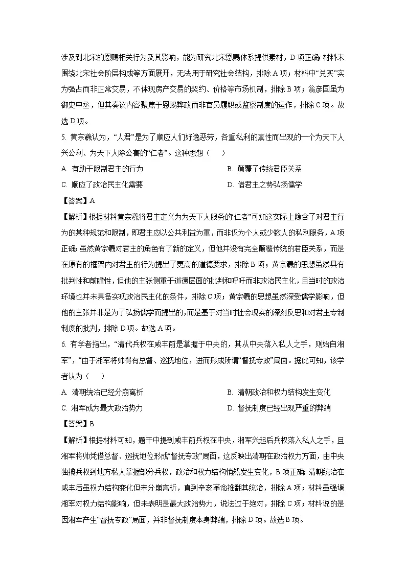 2025届广西壮族自治区南宁市高三下学期第二次适应性测试历史试卷（解析版）第3页