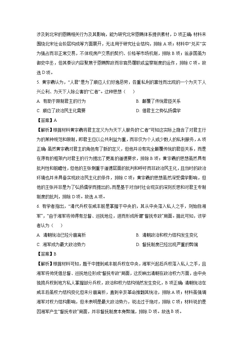 2025届广西壮族自治区南宁市高三下学期第二次适应性测试历史试卷（解析版）第3页