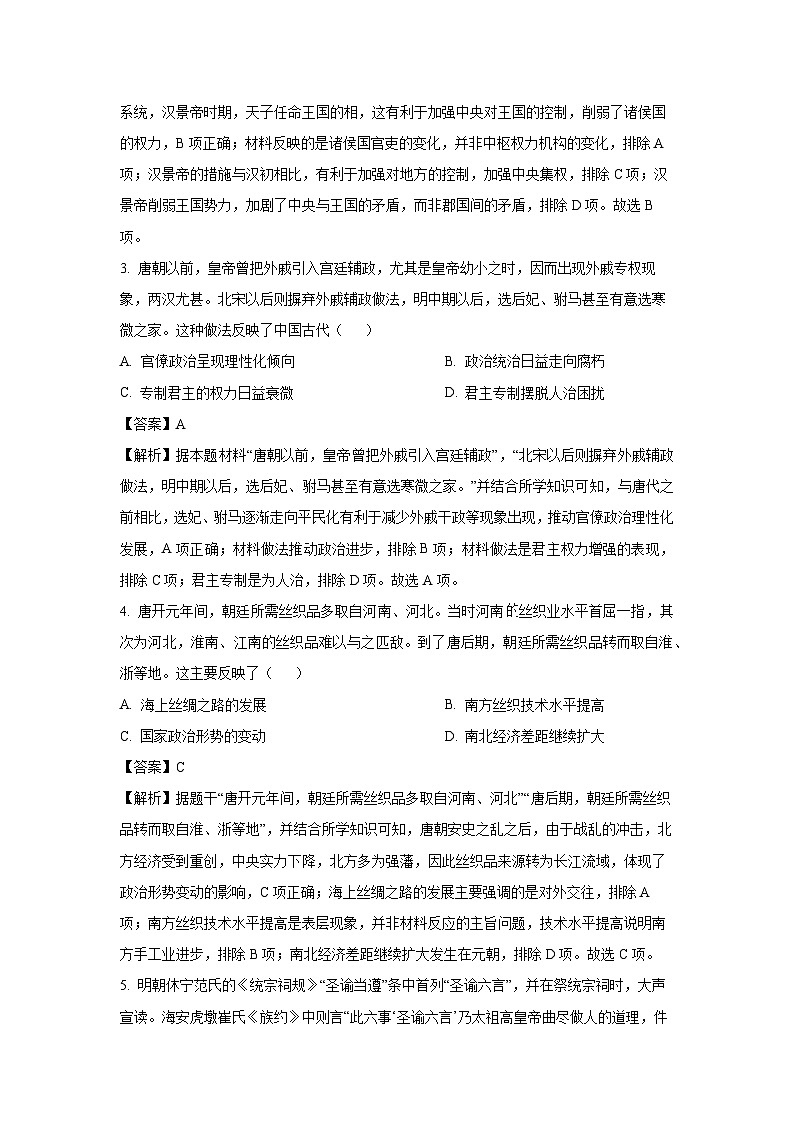 2025届广东省河源市高三下学期调研模拟测试（二）历史试卷（解析版）第2页