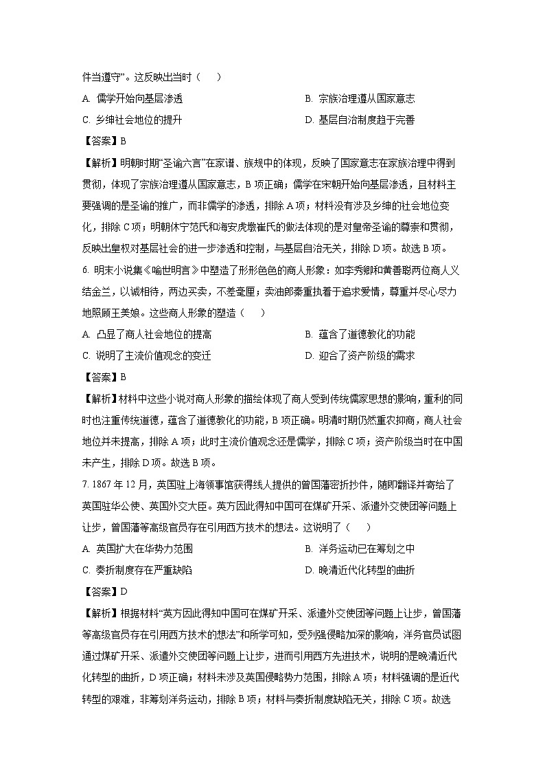 2025届广东省河源市高三下学期调研模拟测试（二）历史试卷（解析版）第3页