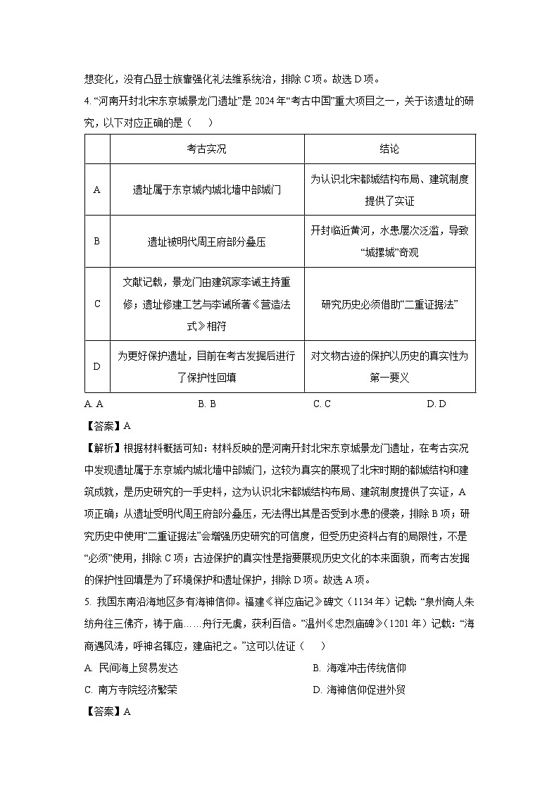 2025届河南省开封市、周口市、商丘市高三下学期第二次质量检测 历史试卷（解析版）第3页