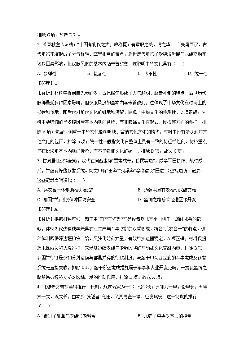 2025届山西省太原市高三下学期模拟考试（一）中考模拟历史试卷（解析版）第2页