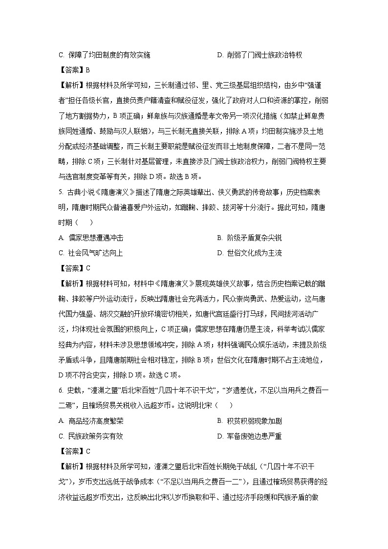 2025届山西省太原市高三下学期模拟考试（一）中考模拟历史试卷（解析版）第3页
