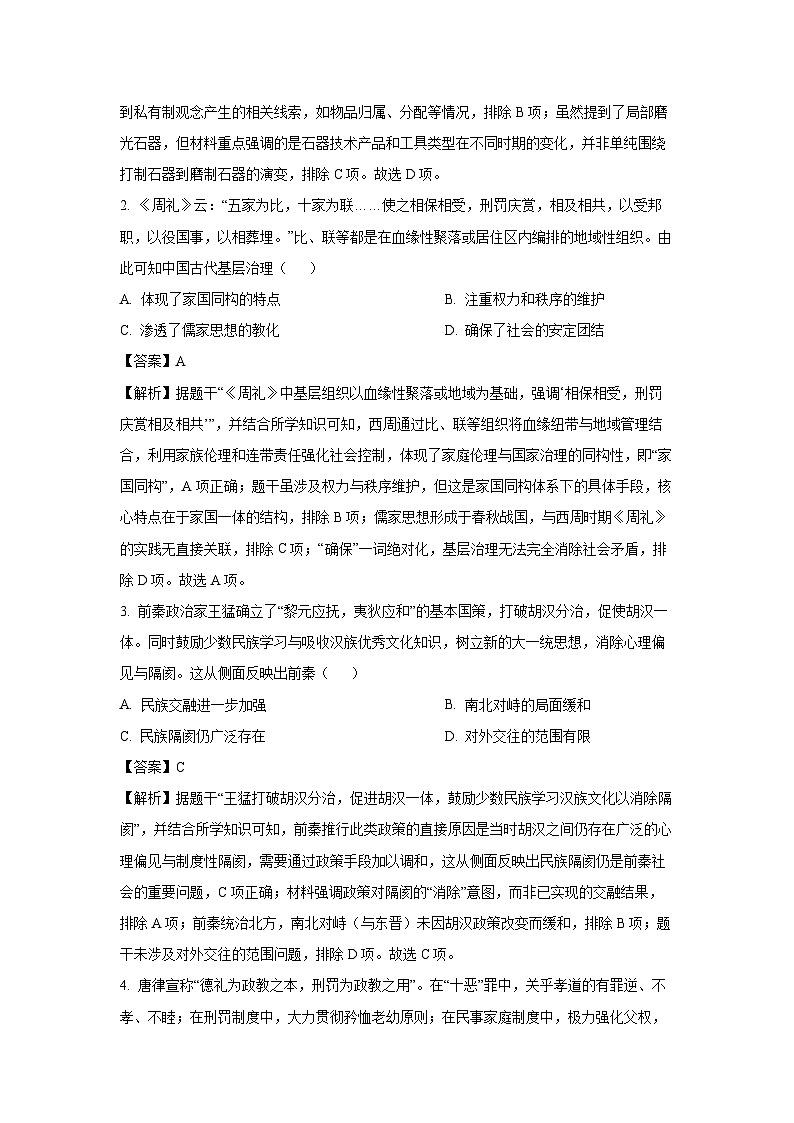 2025届山西省临汾市高三下学期考前适应性训练考试（二）中考模拟历史试卷（解析版）第2页